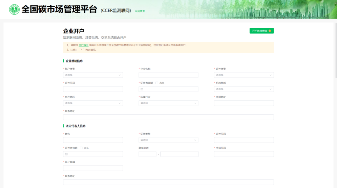 CCER监测联网开户