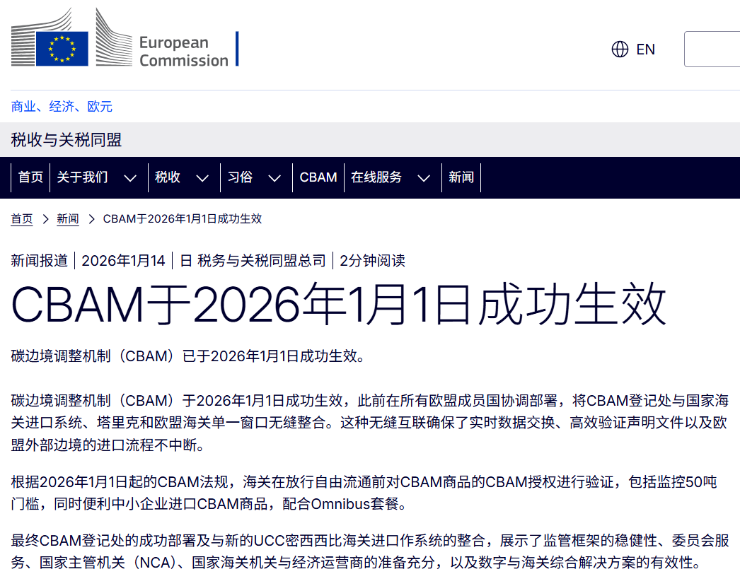 CBAM欧盟碳边境调节机制