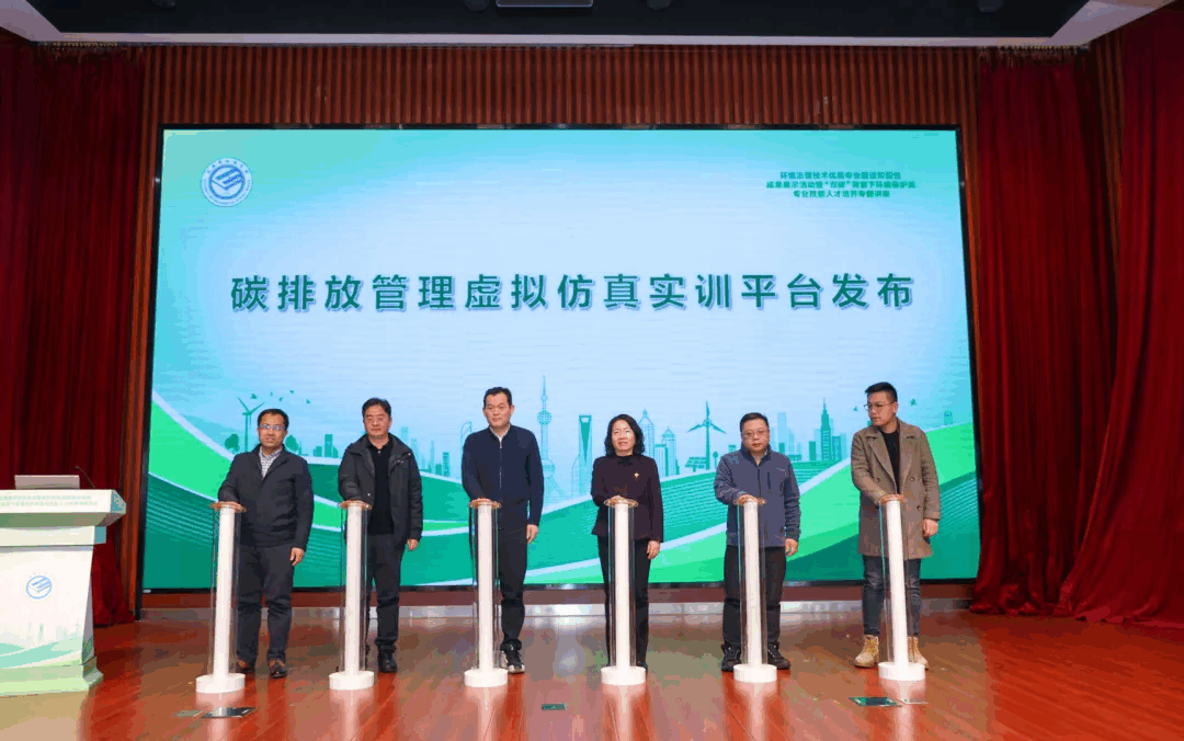 “双碳”背景下环境保护类专业技能人才培养专题讲座