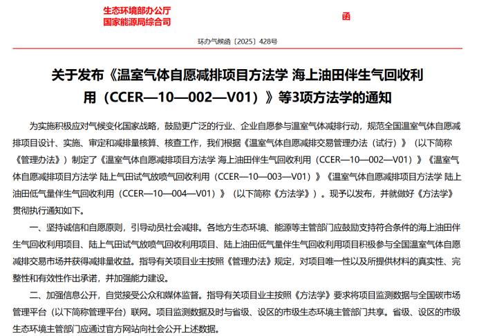 温室气体自愿减排方法学