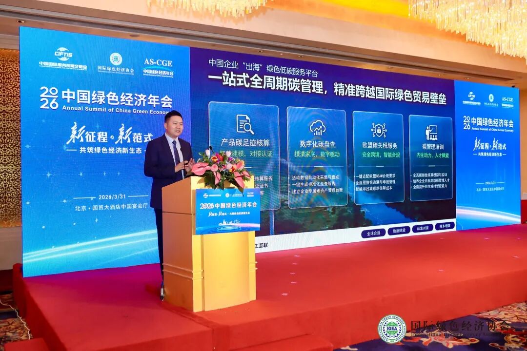 绿色出海一站式解决方案