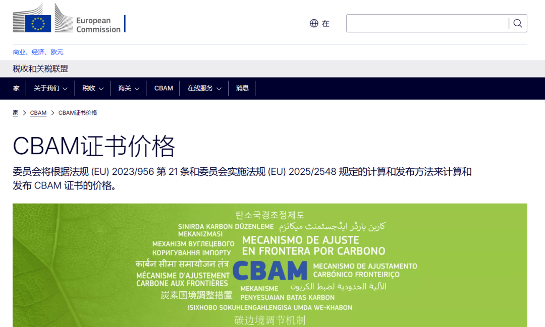 CBAM证书价格