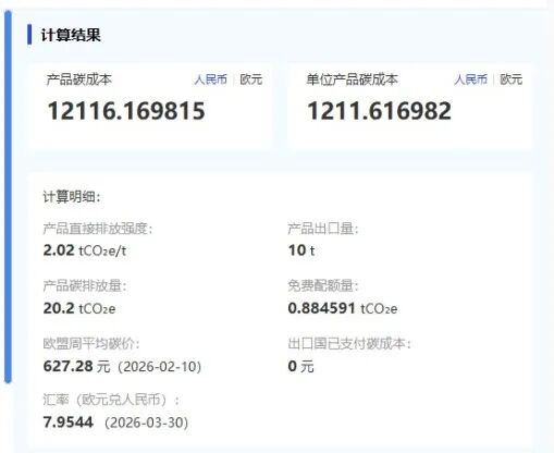 CBAM碳关税计算器上线