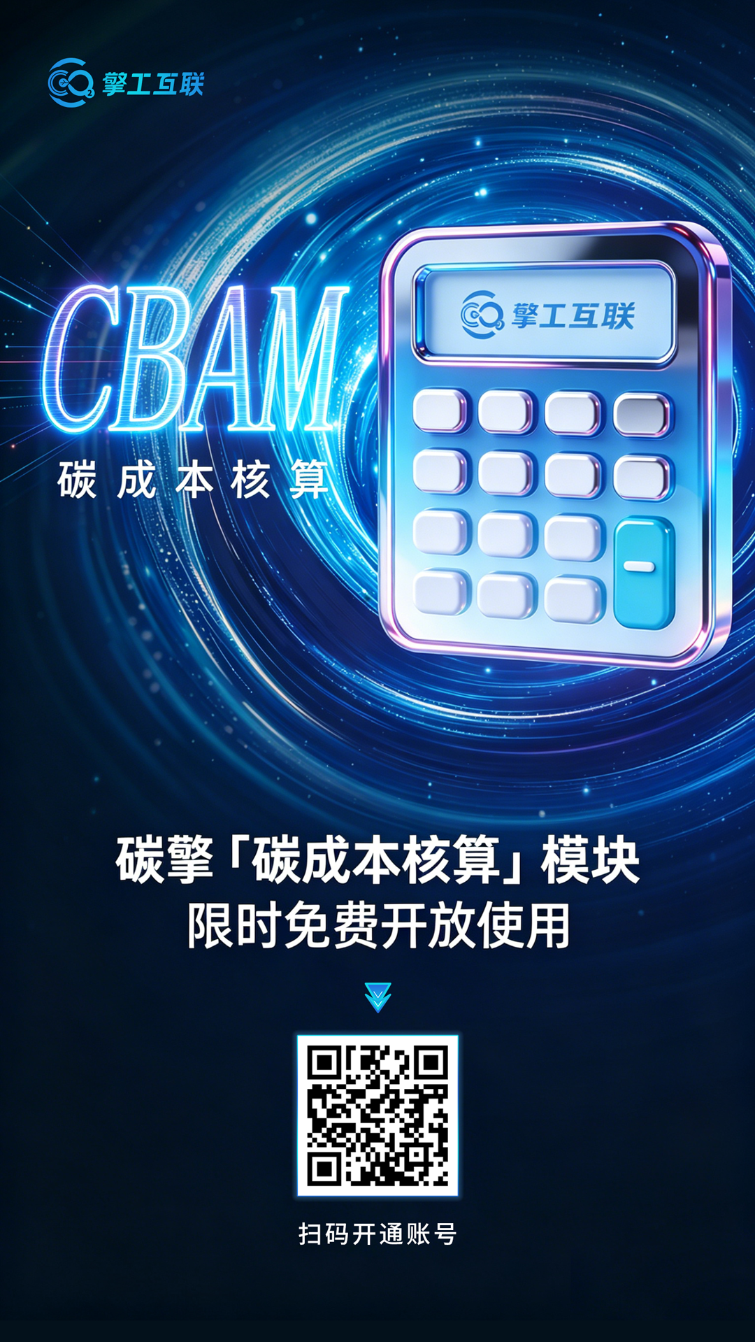 CBAM碳关税计算器试用