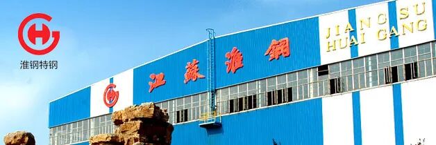江苏沙钢集团淮钢特钢.jpg