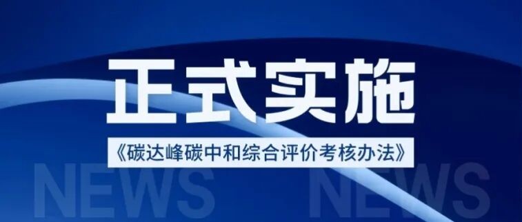 碳排放双控.jpg