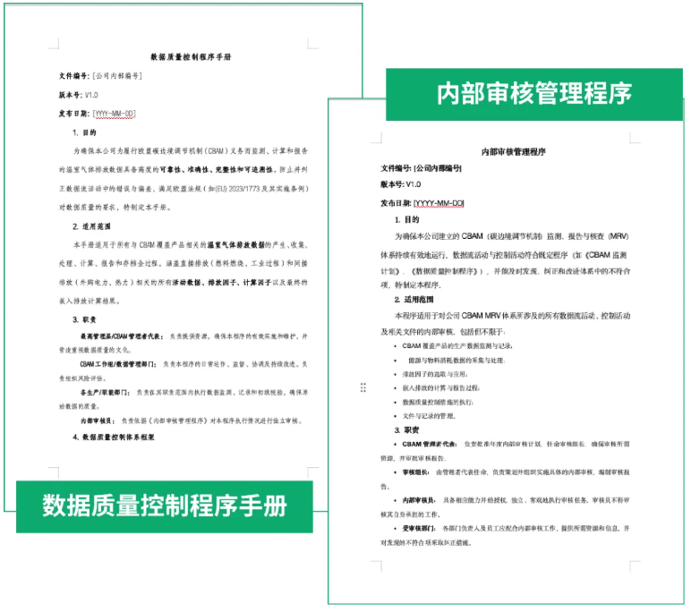 CBAM内部审核管理程序