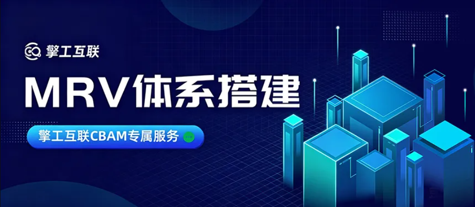 CBAM监测服务