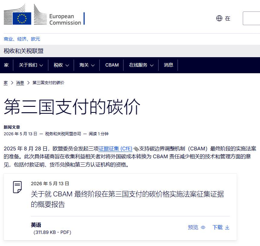 第三国支付的碳价