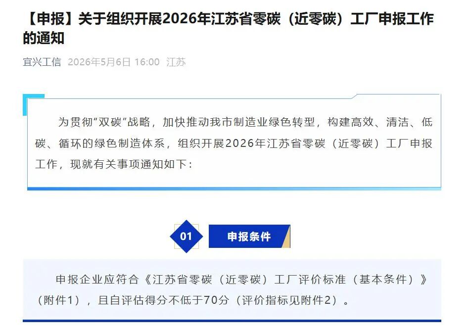 关于组织开展2026年江苏零碳近零碳工厂申报工作的通知