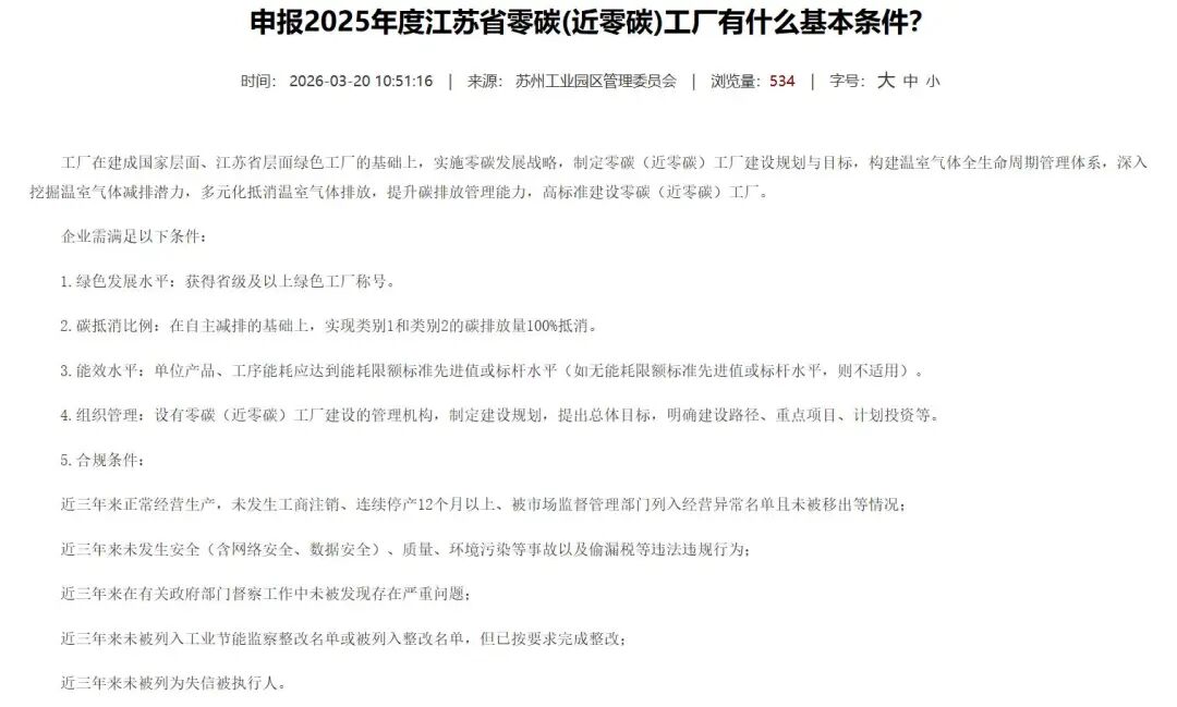 申报零碳近零碳工厂的条件