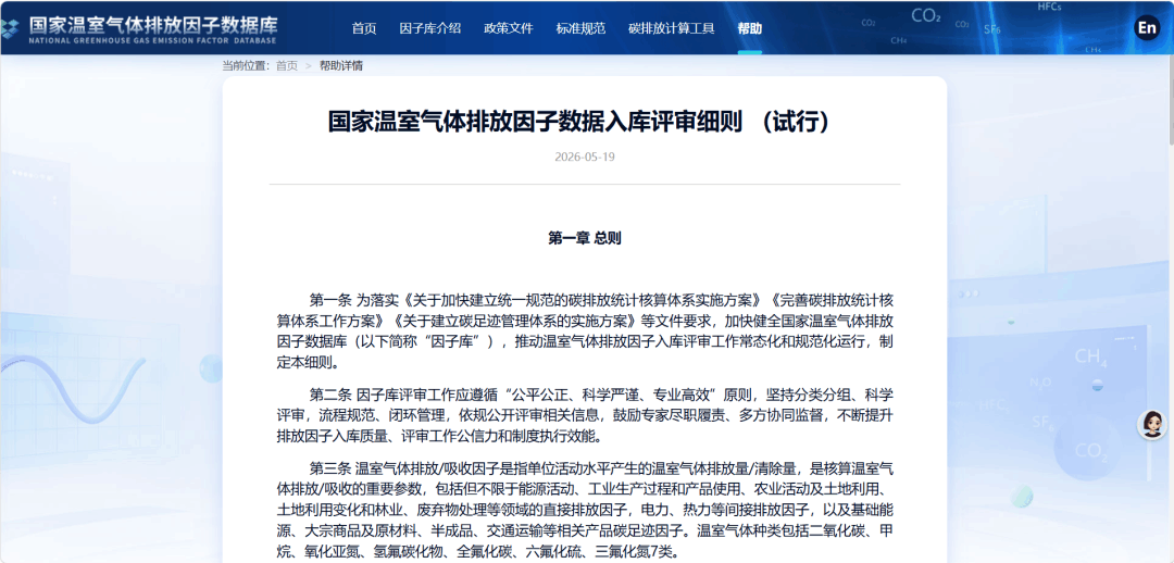 国家温室气体排放因子数据入库评审细则