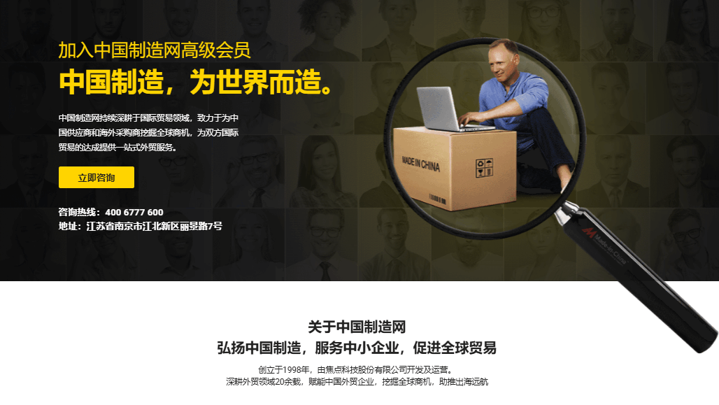 中国制造网