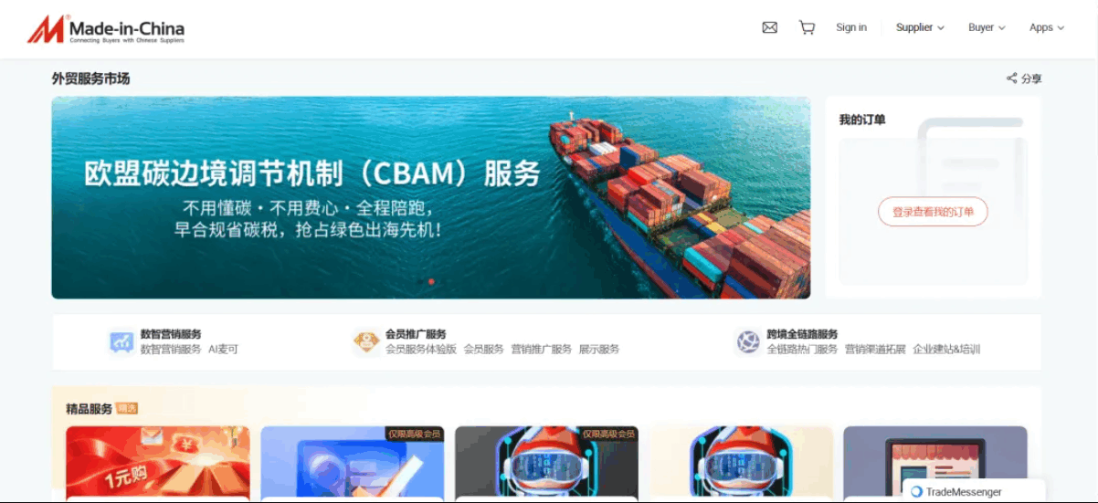擎工互联携手中国制造网共建CBAM专业服务