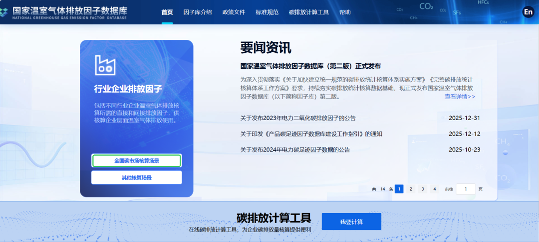 全国碳排放权交易市场行业企业排放因子