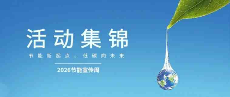 节能宣传.jpg