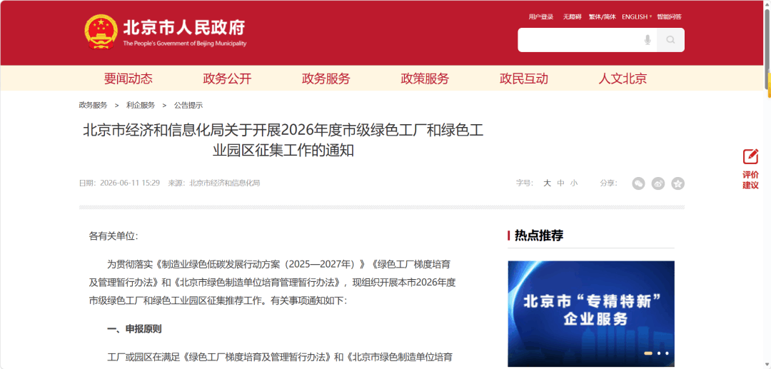 关于开展2026年度市级绿色工厂和绿色工业园区征集工作的通知