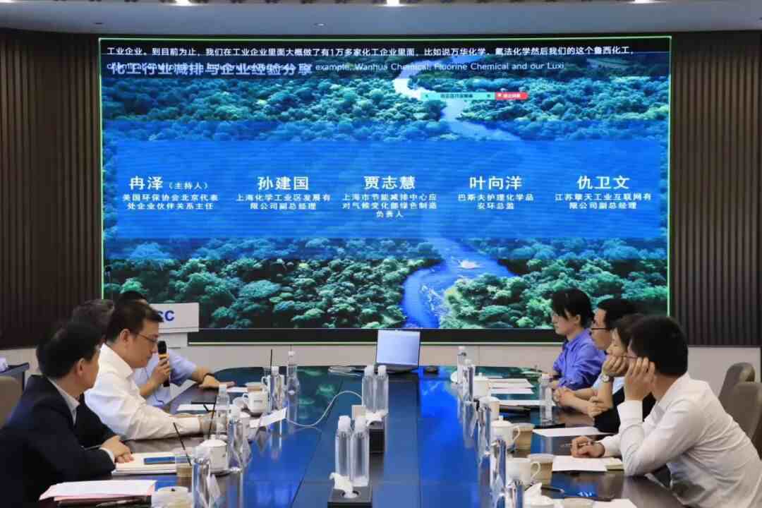 上海化工行业减排与企业经验分享论坛