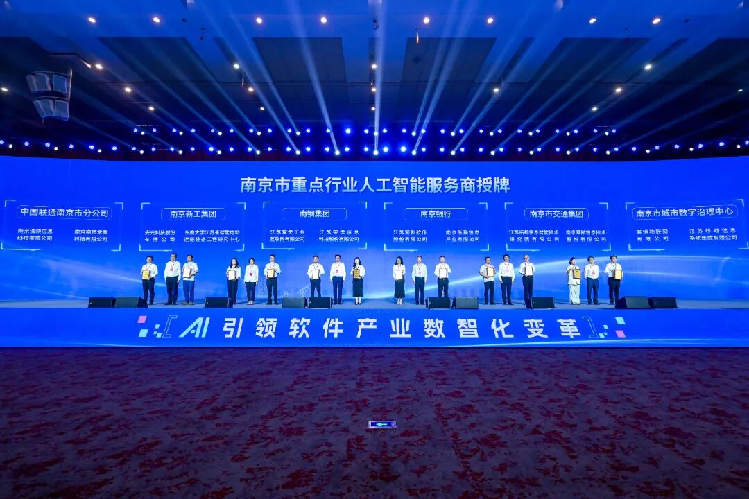 擎工互联成功获评南京市重点行业人工智能服务商