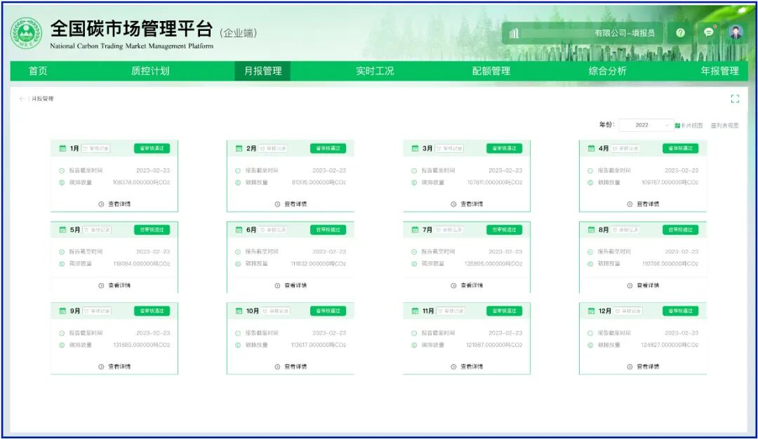 全国碳市场管理平台