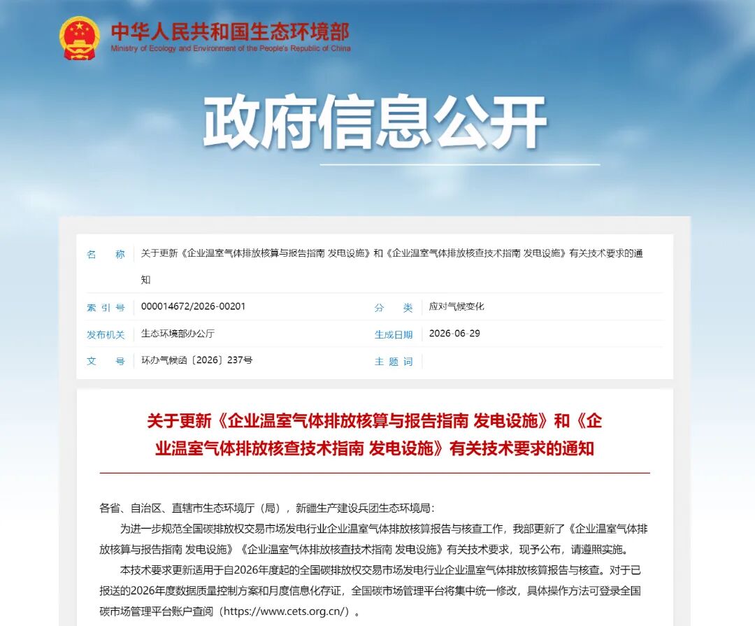 企业温室气体排放核算与报告指南 发电设施
