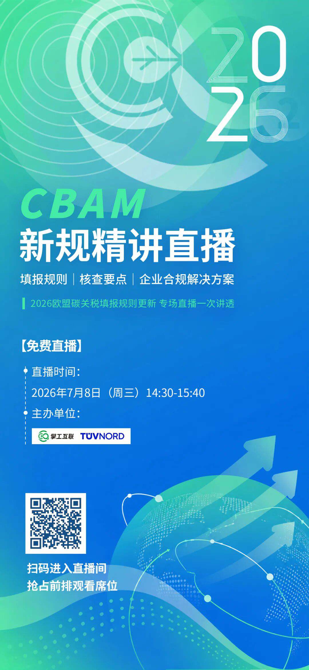 CBAM直播