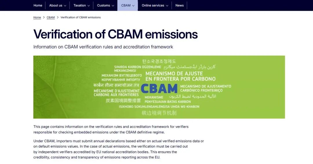CBAM认证资质
