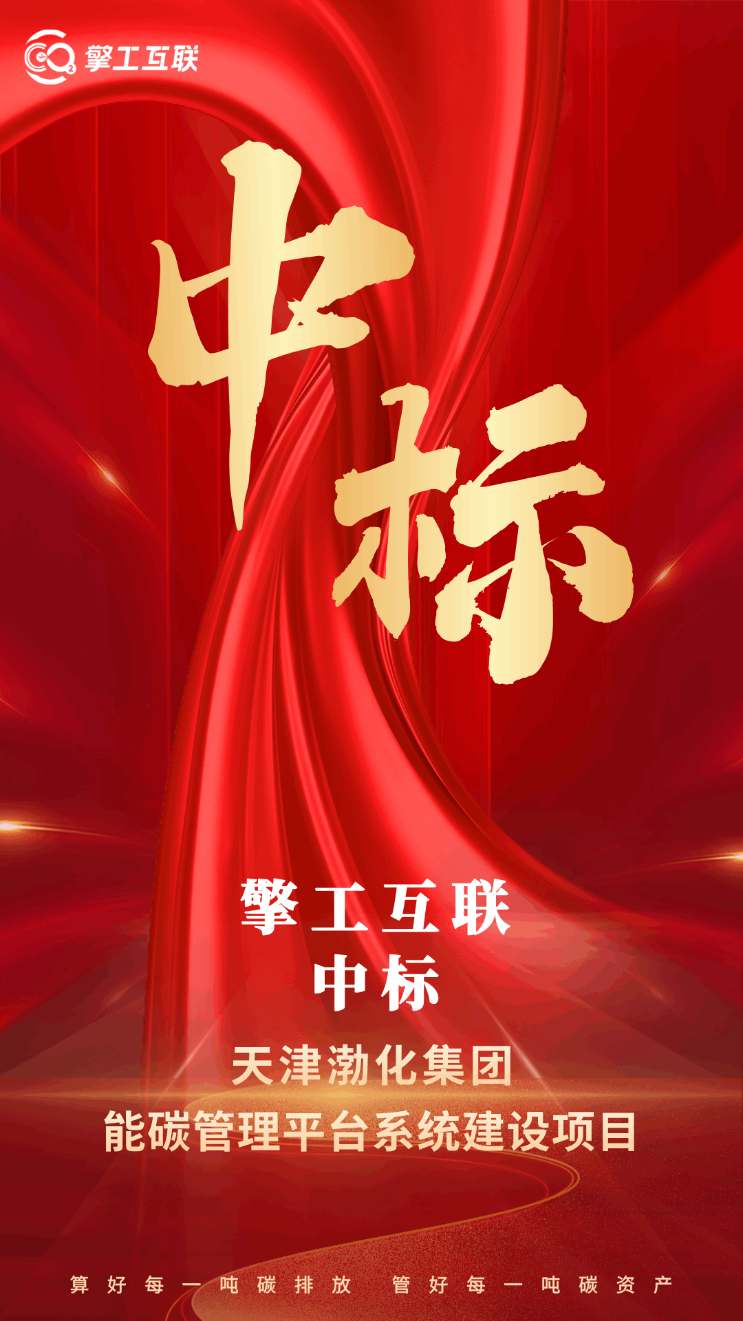 天津渤化集团能碳管理平台系统