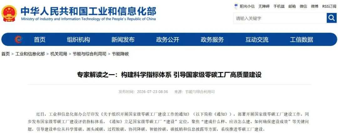 国家级零碳工厂专家解读