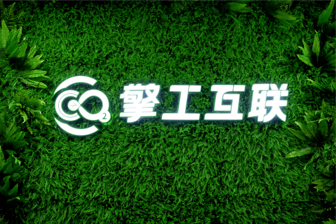 擎工互联