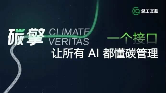 碳擎连接器AIMCP.jpg