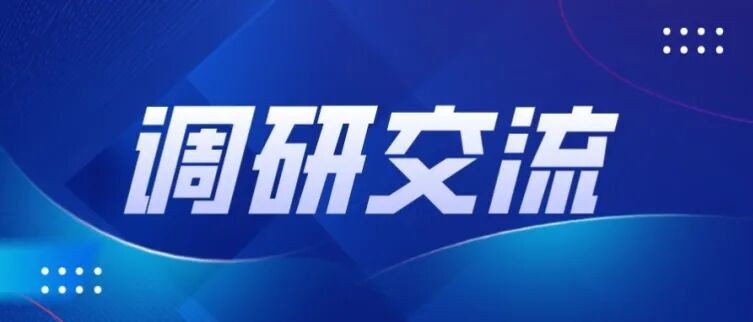 阿塞拜疆创新与数字发展署代表团一行调研擎工互联.jpg