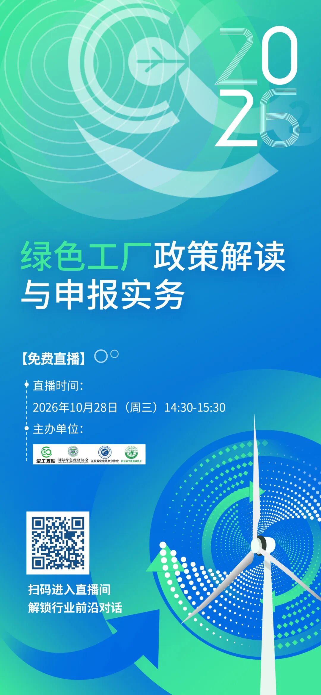2026绿色工厂政策解读与申报实务