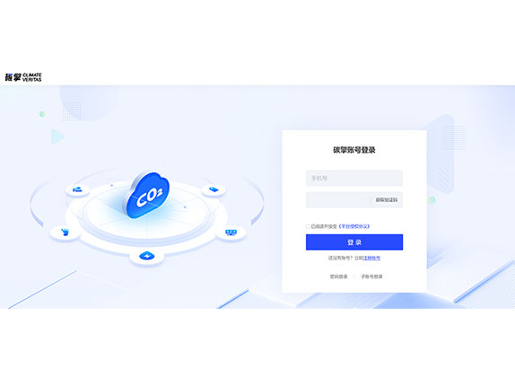 数字化碳管理与核查系统
